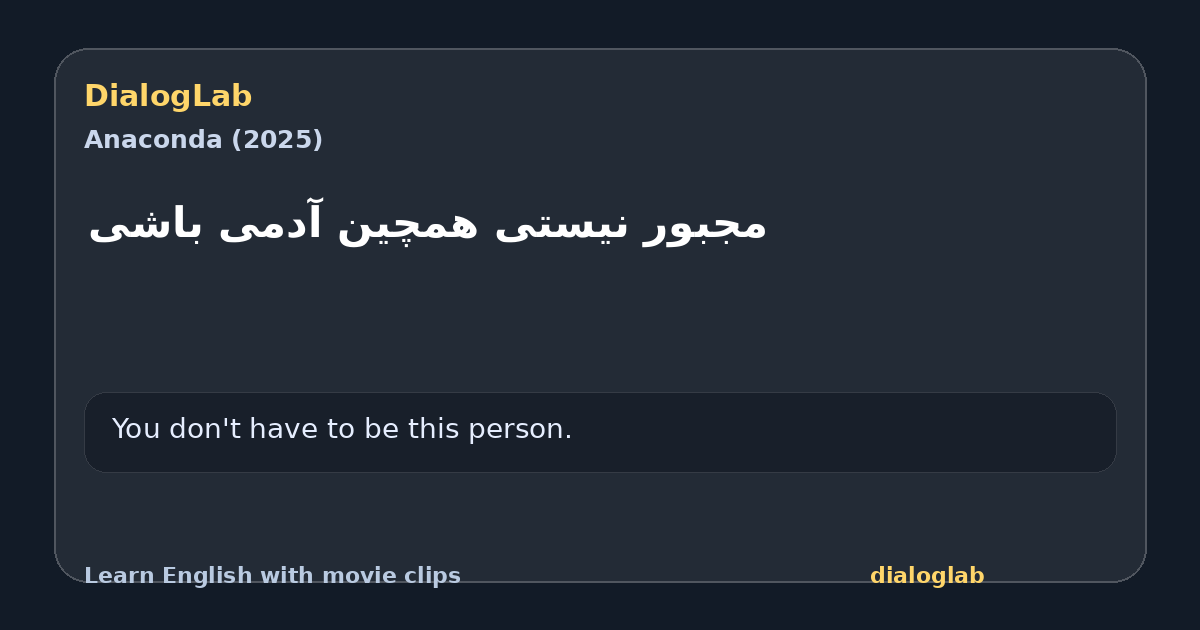 Share card for مجبور نیستی همچین آدمی باشی