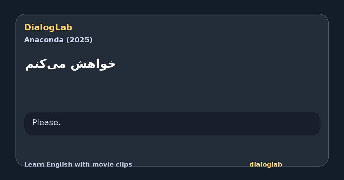 Share card for خواهش می‌کنم