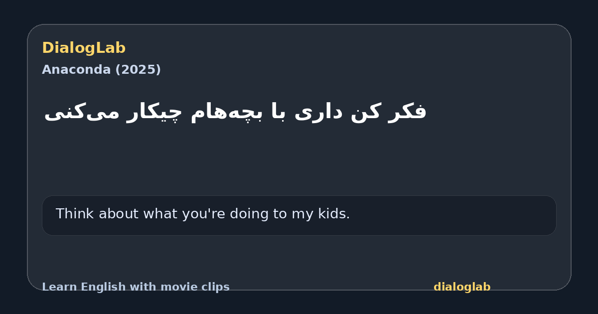 Share card for فکر کن داری با بچه‌هام چیکار می‌کنی