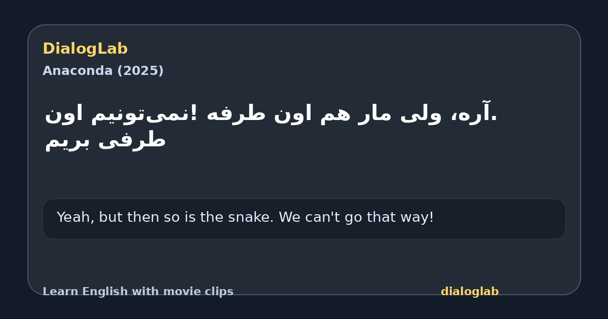 Share card for .آره، ولی مار هم اون طرفه !نمی‌تونیم اون طرفی بریم