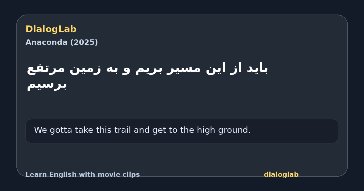 Share card for باید از این مسیر بریم و به زمین مرتفع برسیم