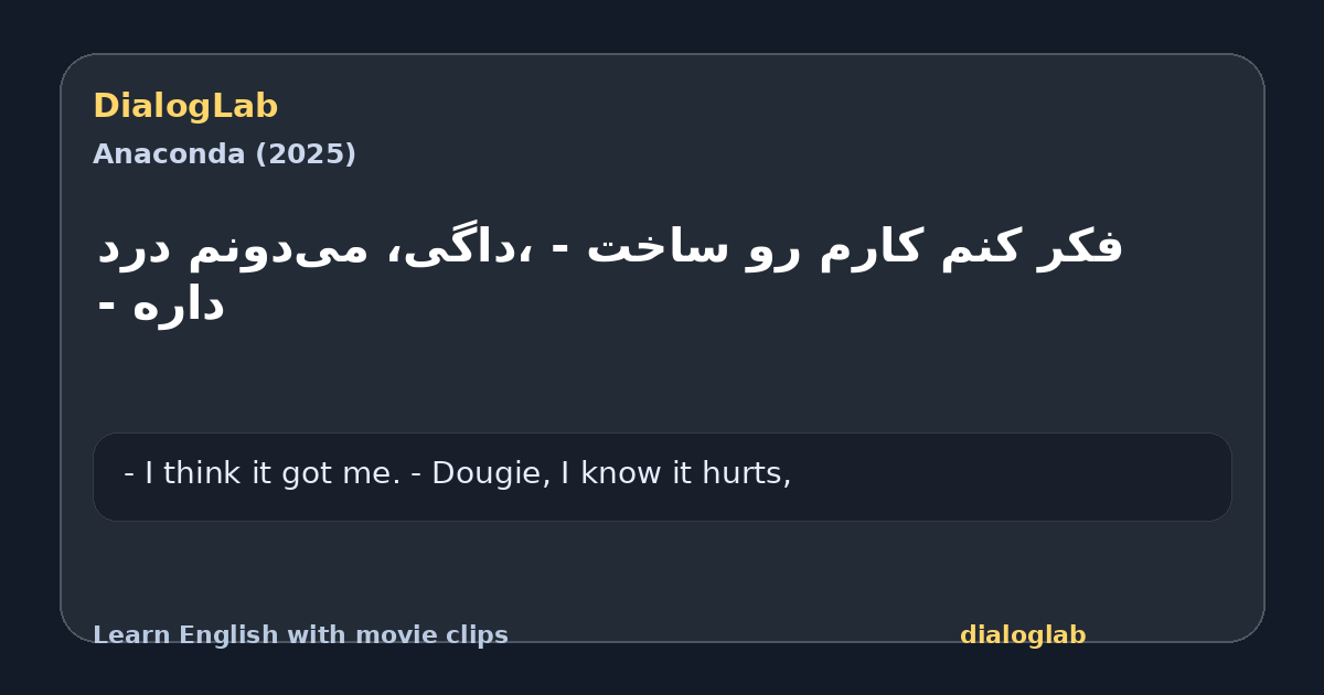 Share card for فکر کنم کارم رو ساخت - ،داگی، می‌دونم درد داره -