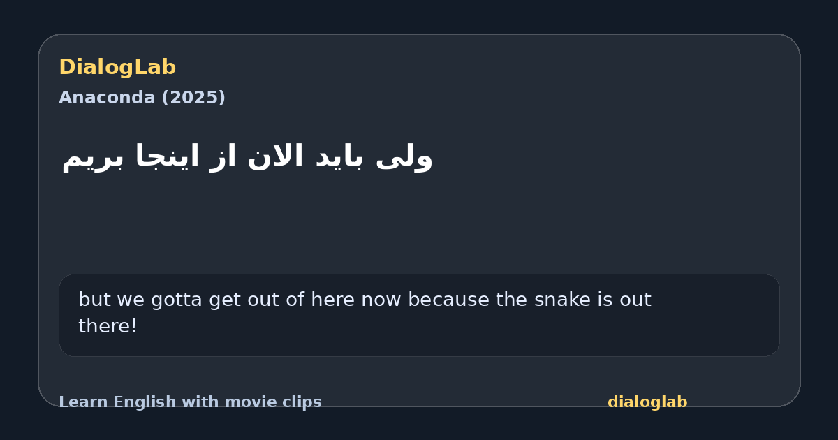 Share card for ولی باید الان از اینجا بریم