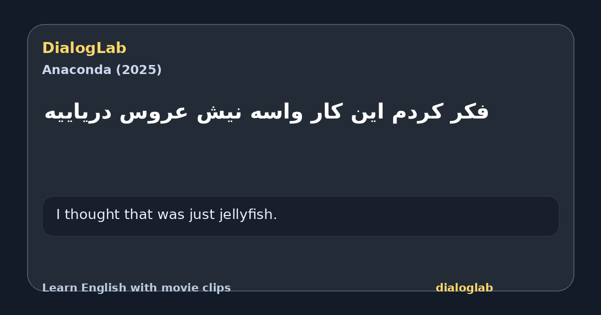 Share card for فکر کردم این کار واسه نیش عروس دریاییه