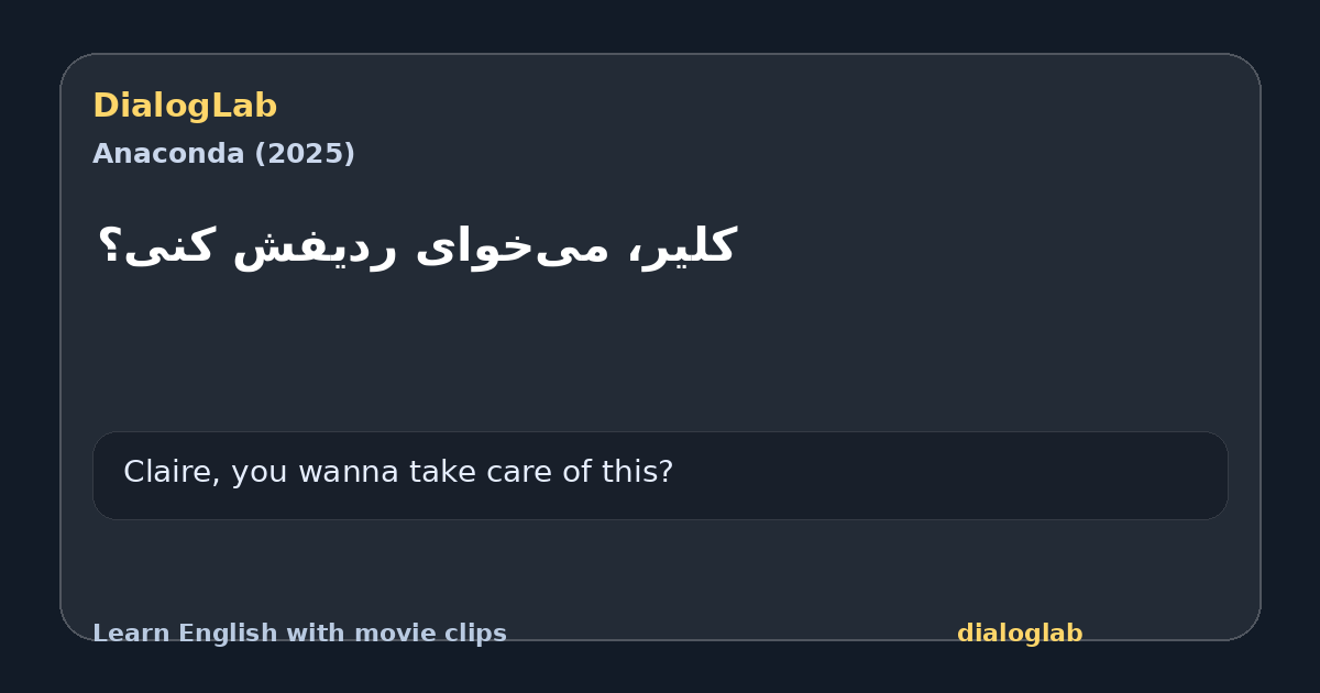 Share card for کلیر، می‌خوای ردیفش کنی؟