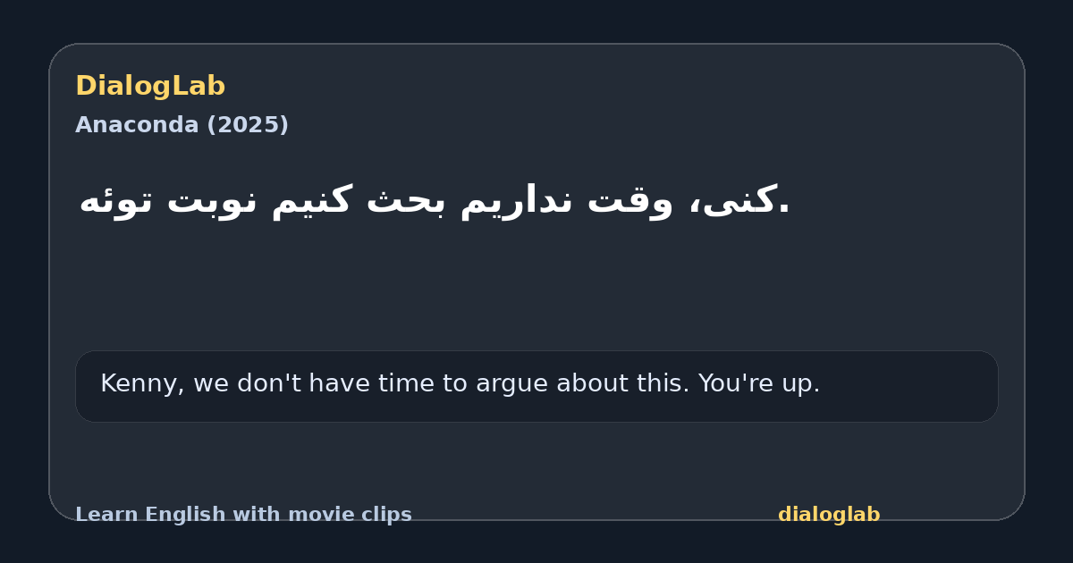 Share card for .کنی، وقت نداریم بحث کنیم نوبت توئه