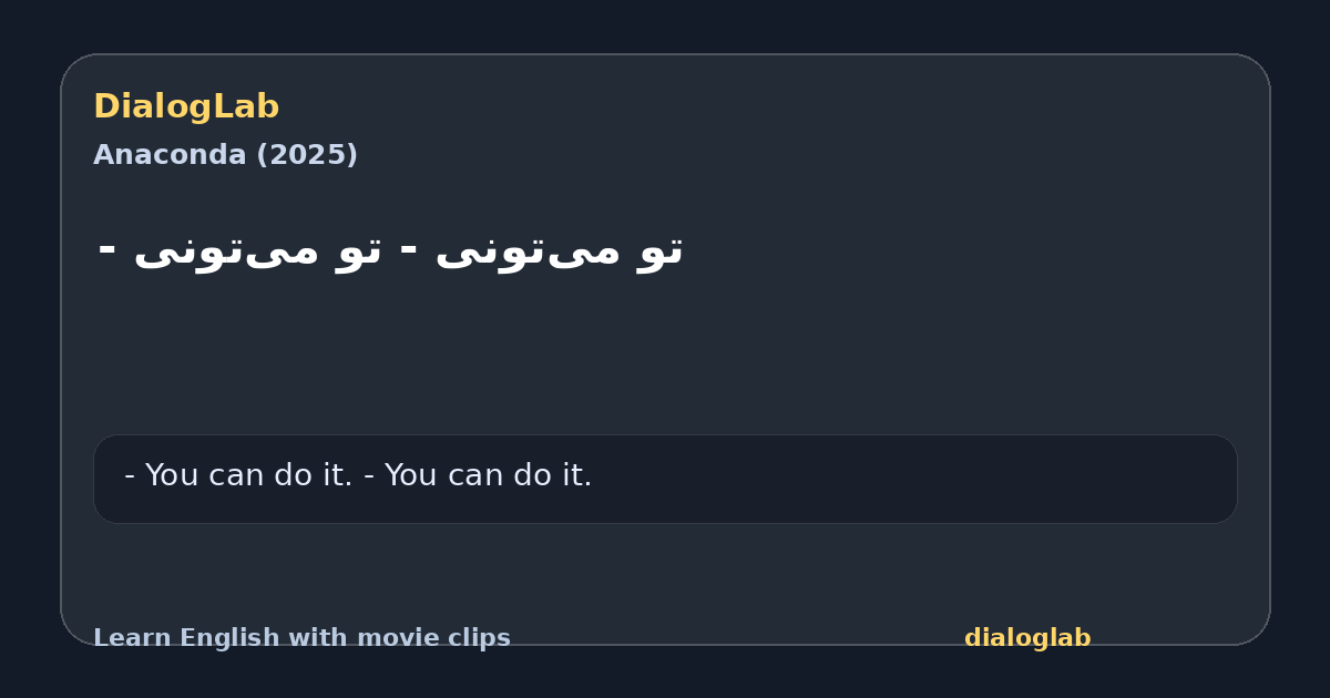 Share card for تو می‌تونی - تو می‌تونی -