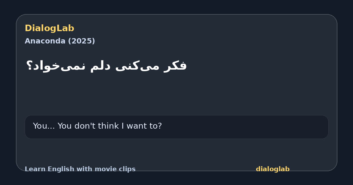 Share card for فکر می‌کنی دلم نمی‌خواد؟