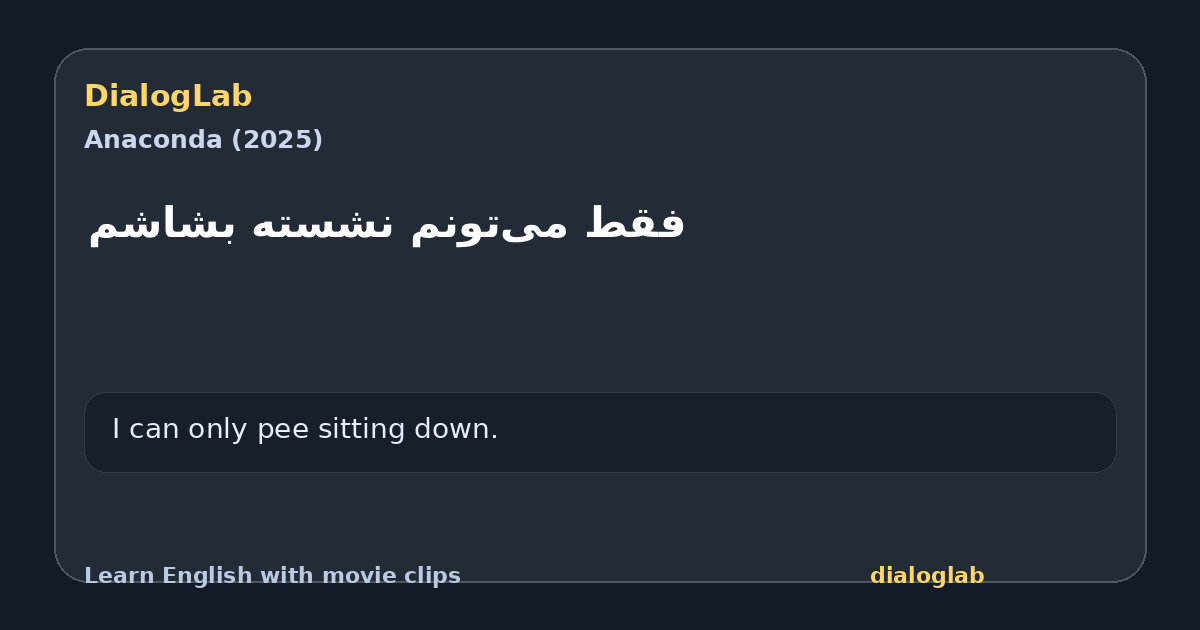 Share card for فقط می‌تونم نشسته بشاشم