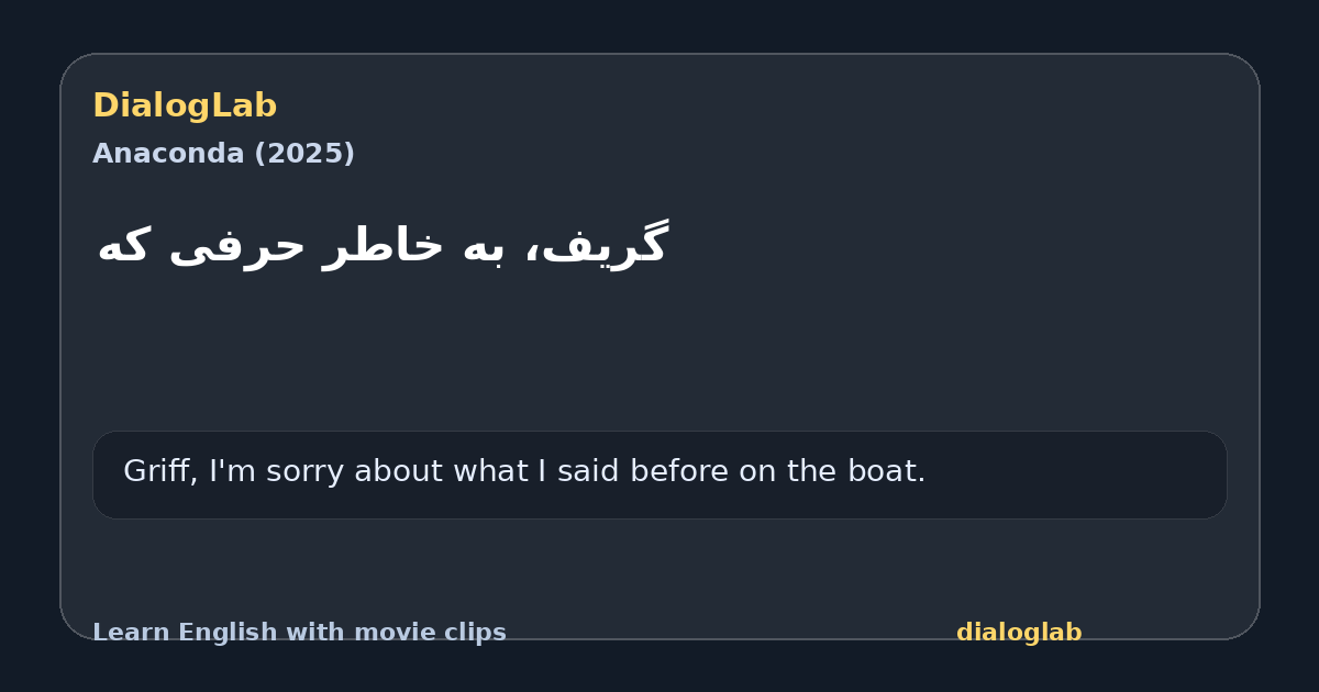 Share card for گریف، به خاطر حرفی که
