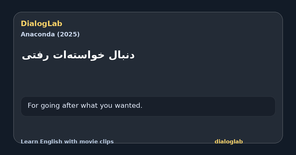 Share card for دنبال خواسته‌ات رفتی