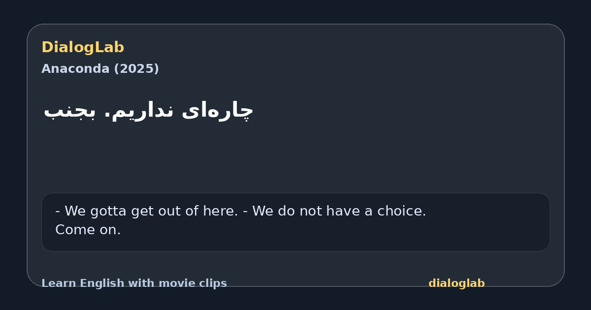 Share card for چاره‌ای نداریم. بجنب