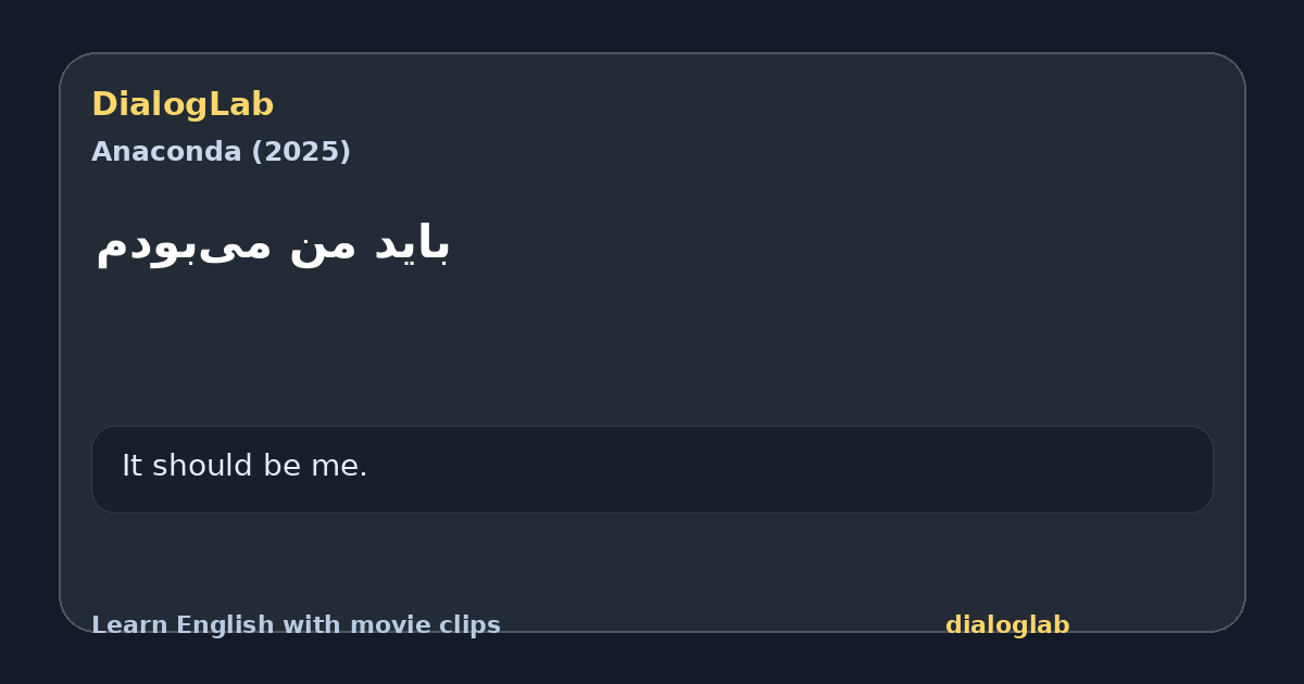 Share card for باید من می‌بودم