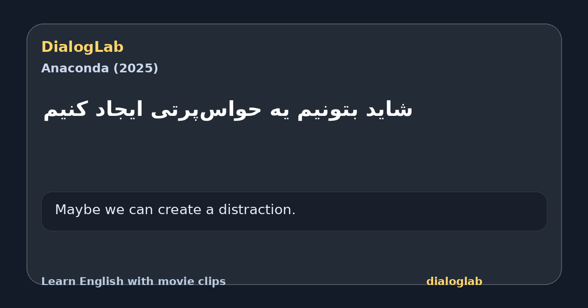 Share card for شاید بتونیم یه حواس‌پرتی ایجاد کنیم