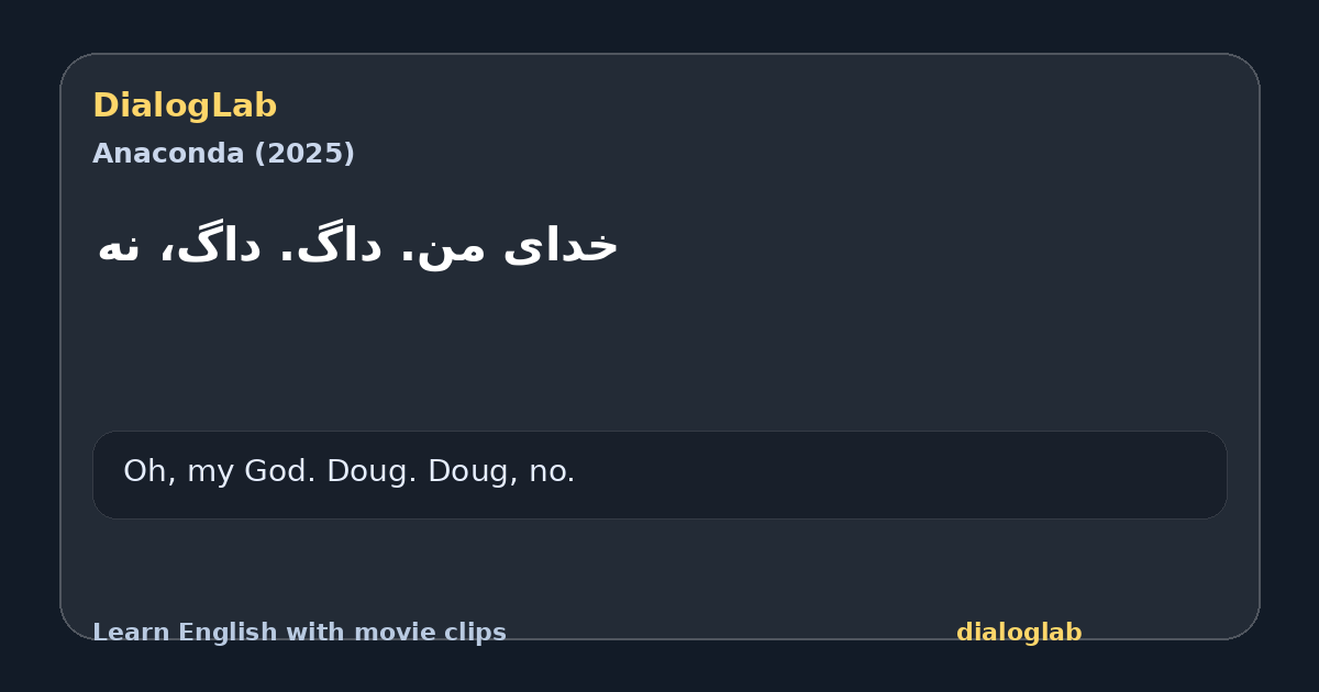 Share card for خدای من. داگ. داگ، نه