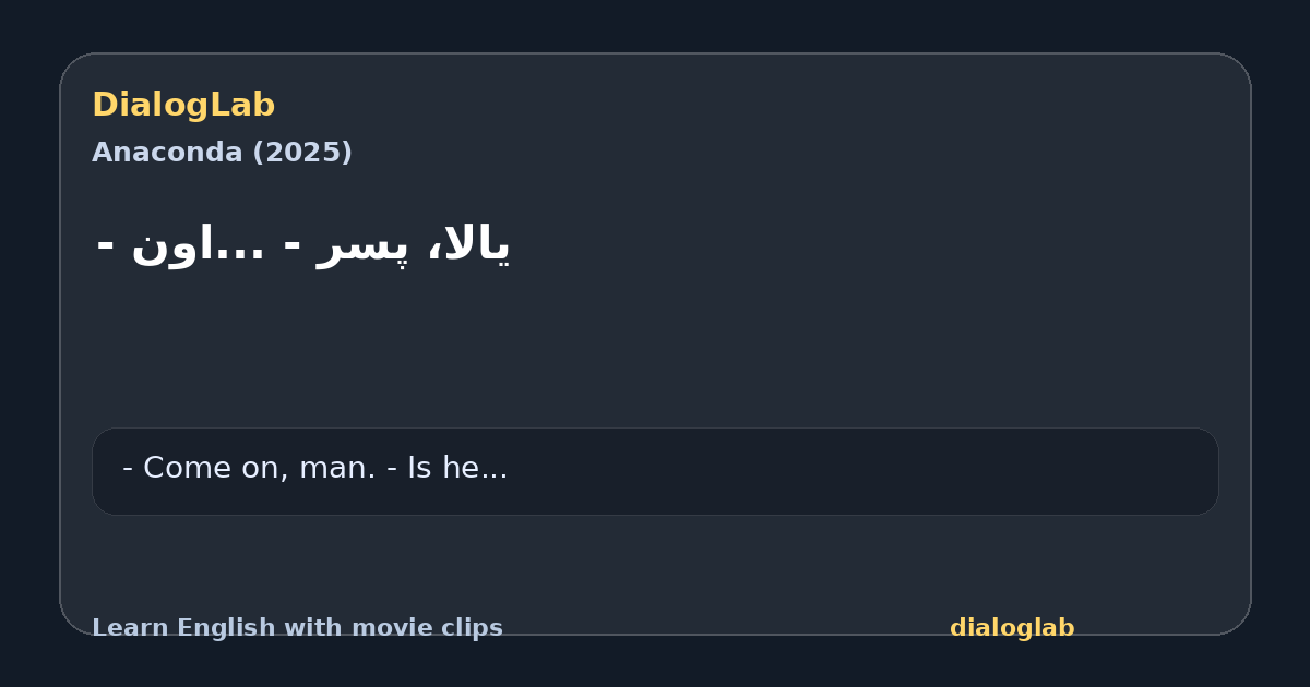 Share card for یالا، پسر - ...اون -