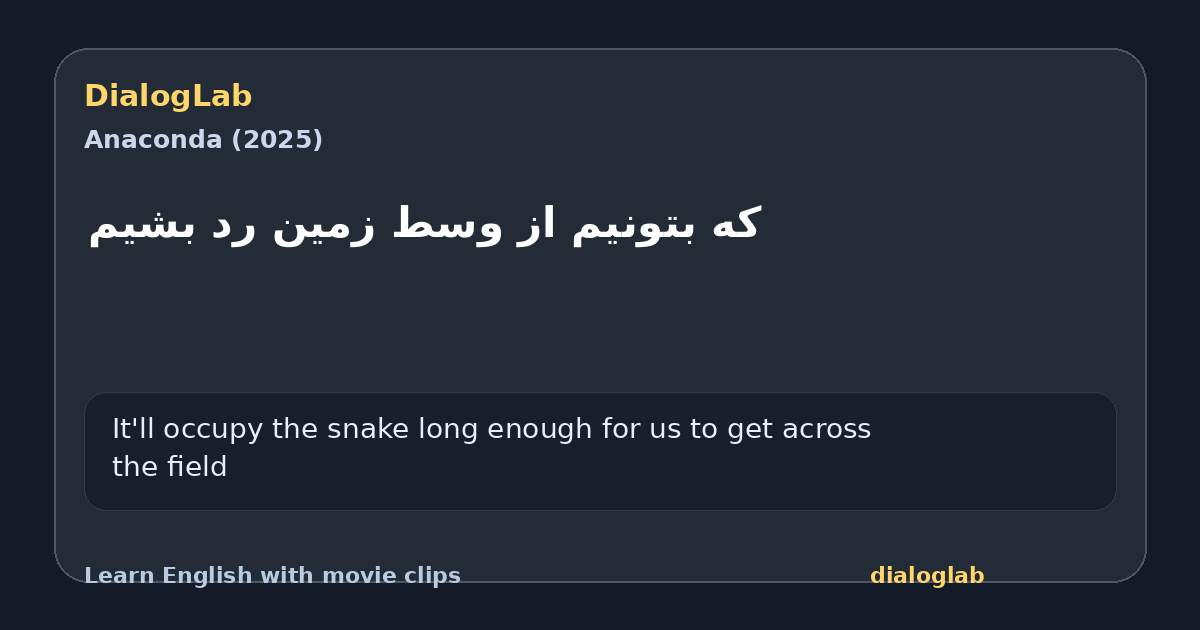 Share card for که بتونیم از وسط زمین رد بشیم
