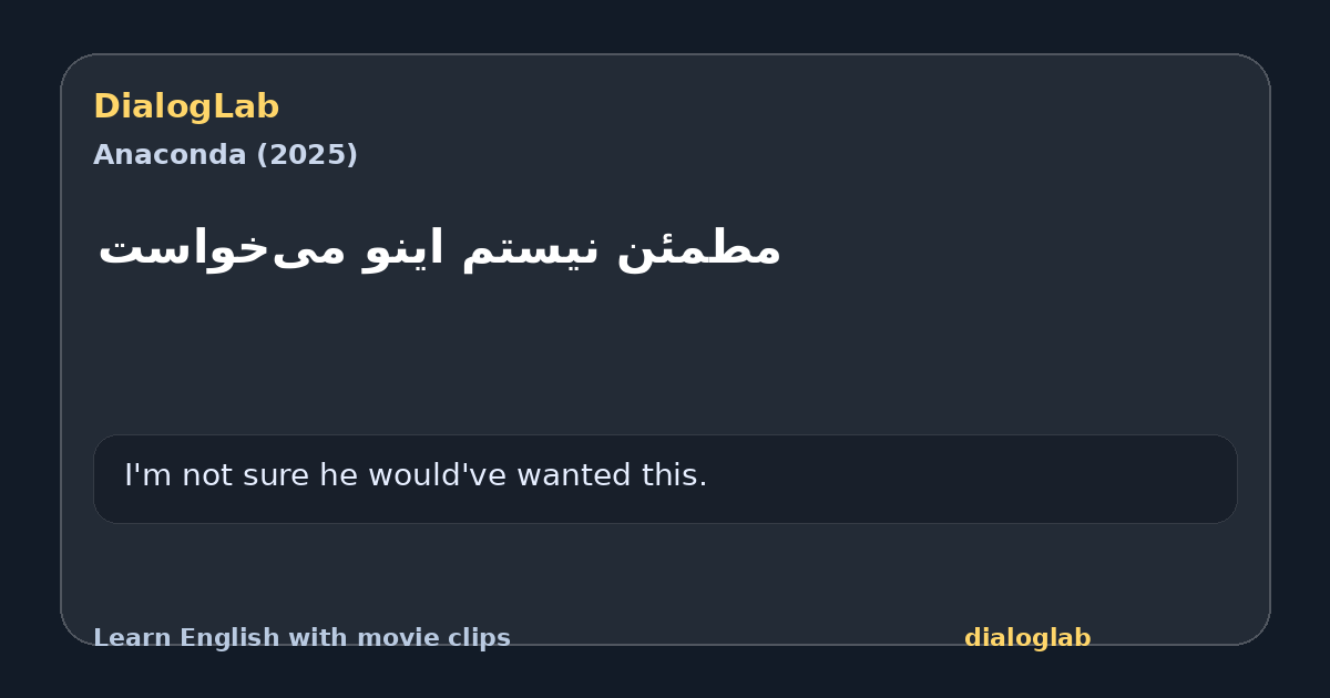Share card for مطمئن نیستم اینو می‌خواست