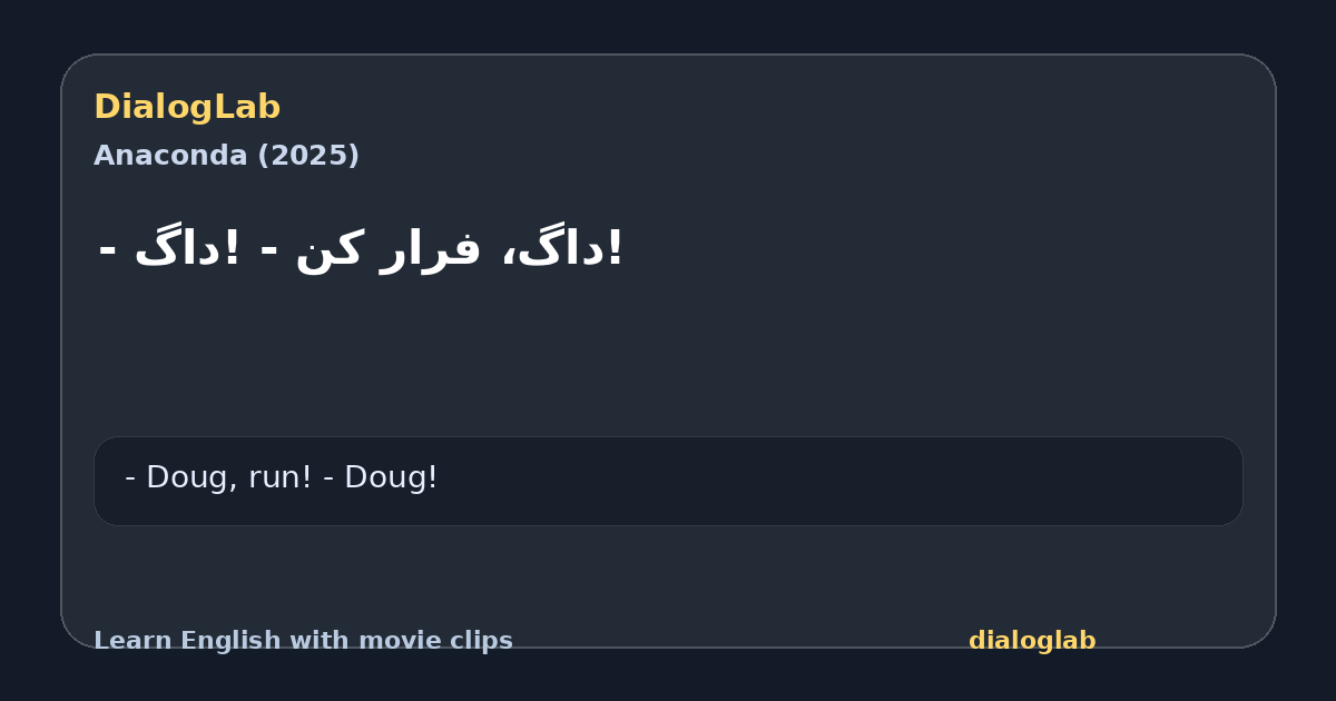 Share card for !داگ، فرار کن - !داگ -