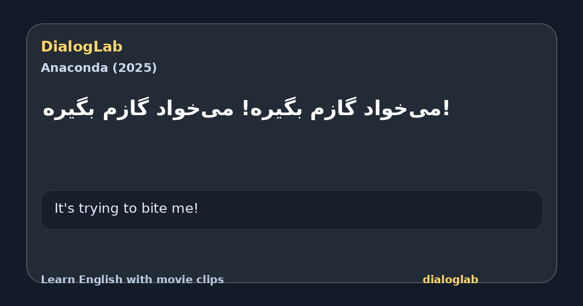 Share card for !می‌خواد گازم بگیره! می‌خواد گازم بگیره