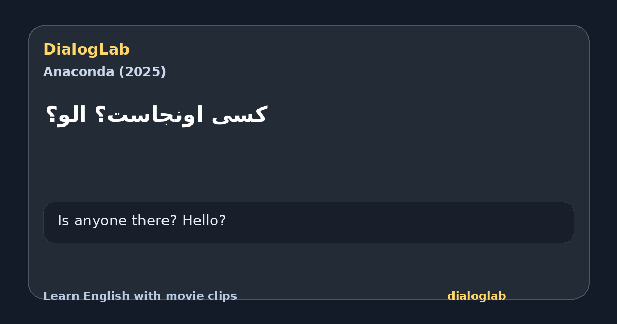 Share card for کسی اونجاست؟ الو؟