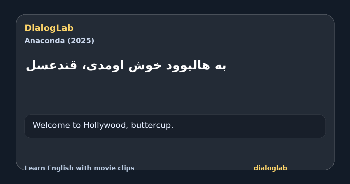 Share card for به هالیوود خوش اومدی، قندعسل