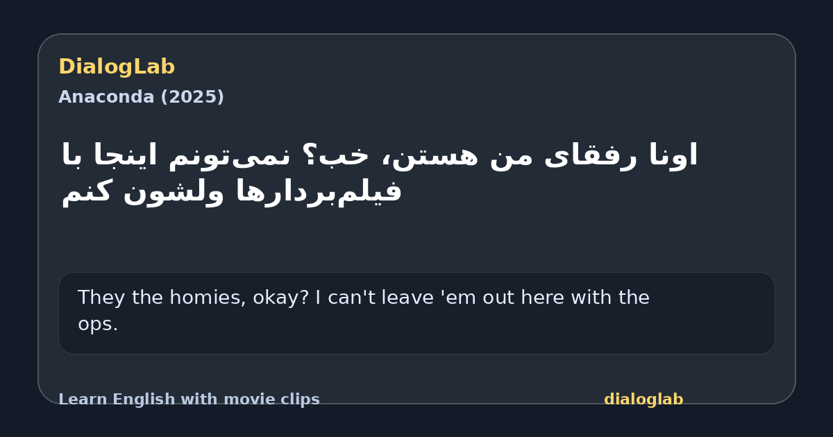 Share card for اونا رفقای من هستن، خب؟ نمی‌تونم اینجا با فیلم‌بردارها ولشون کنم
