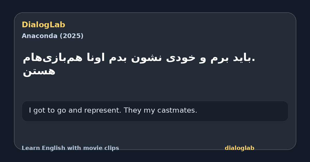 Share card for .باید برم و خودی نشون بدم اونا هم‌بازی‌هام هستن