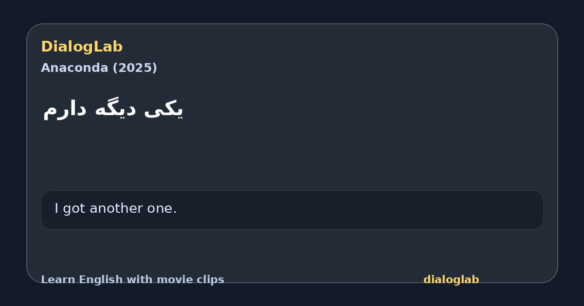 Share card for یکی دیگه دارم