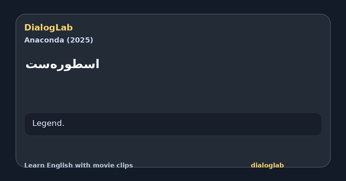 Share card for اسطوره‌ست