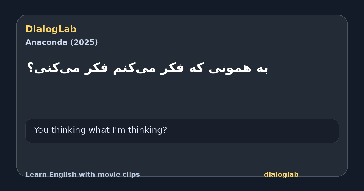 Share card for به همونی که فکر می‌کنم فکر می‌کنی؟