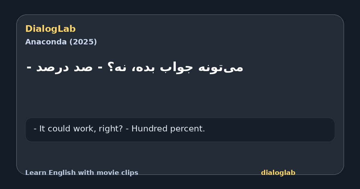 Share card for می‌تونه جواب بده، نه؟ - صد درصد -