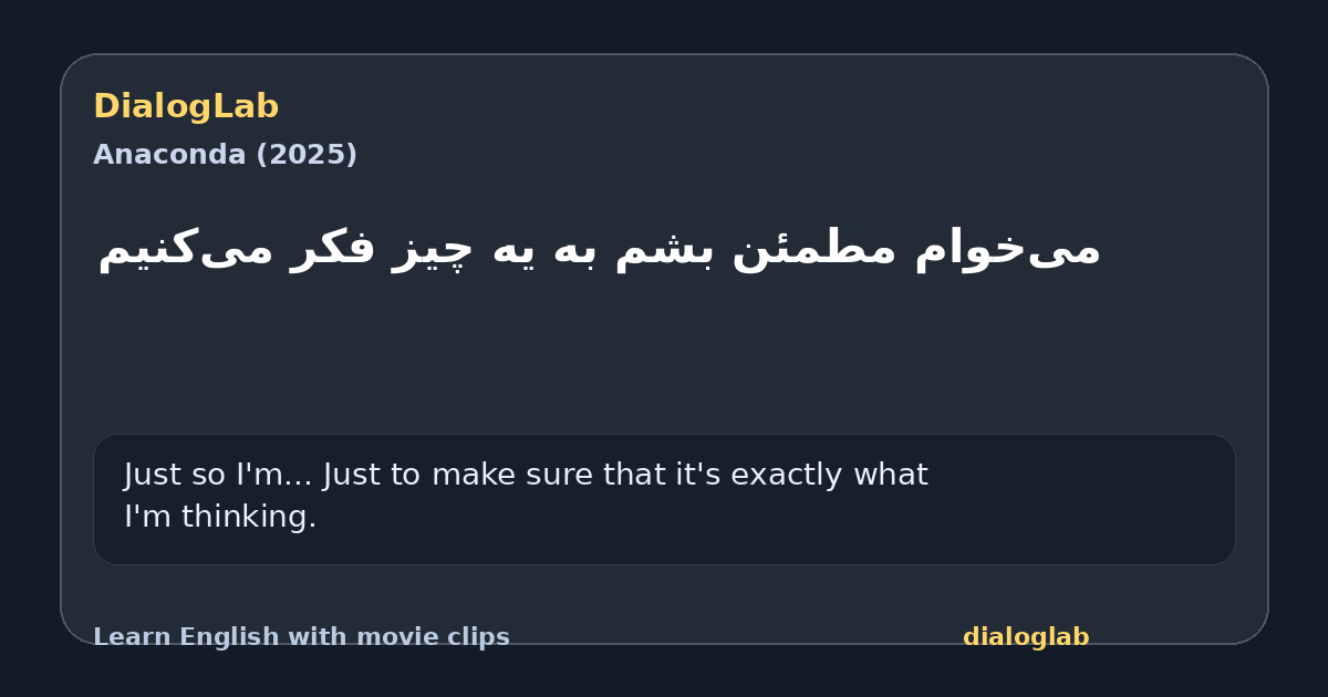 Share card for می‌خوام مطمئن بشم به یه چیز فکر می‌کنیم