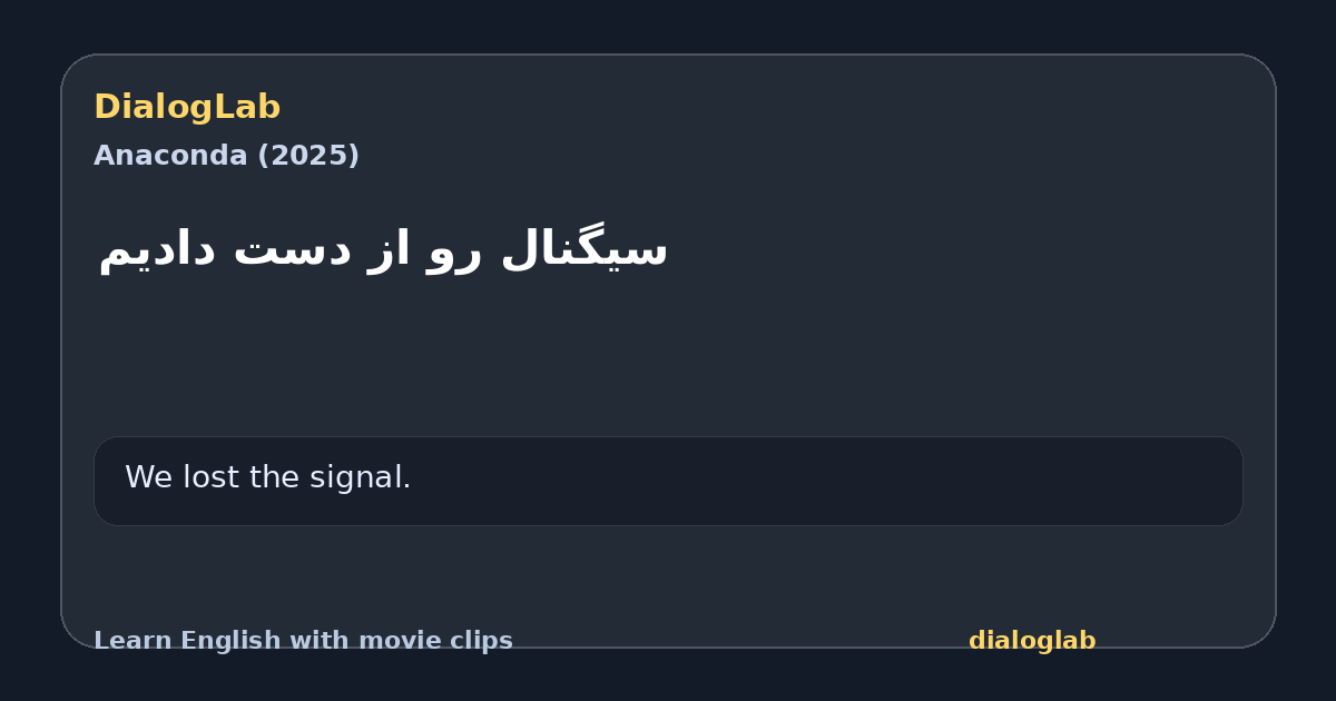 Share card for سیگنال رو از دست دادیم