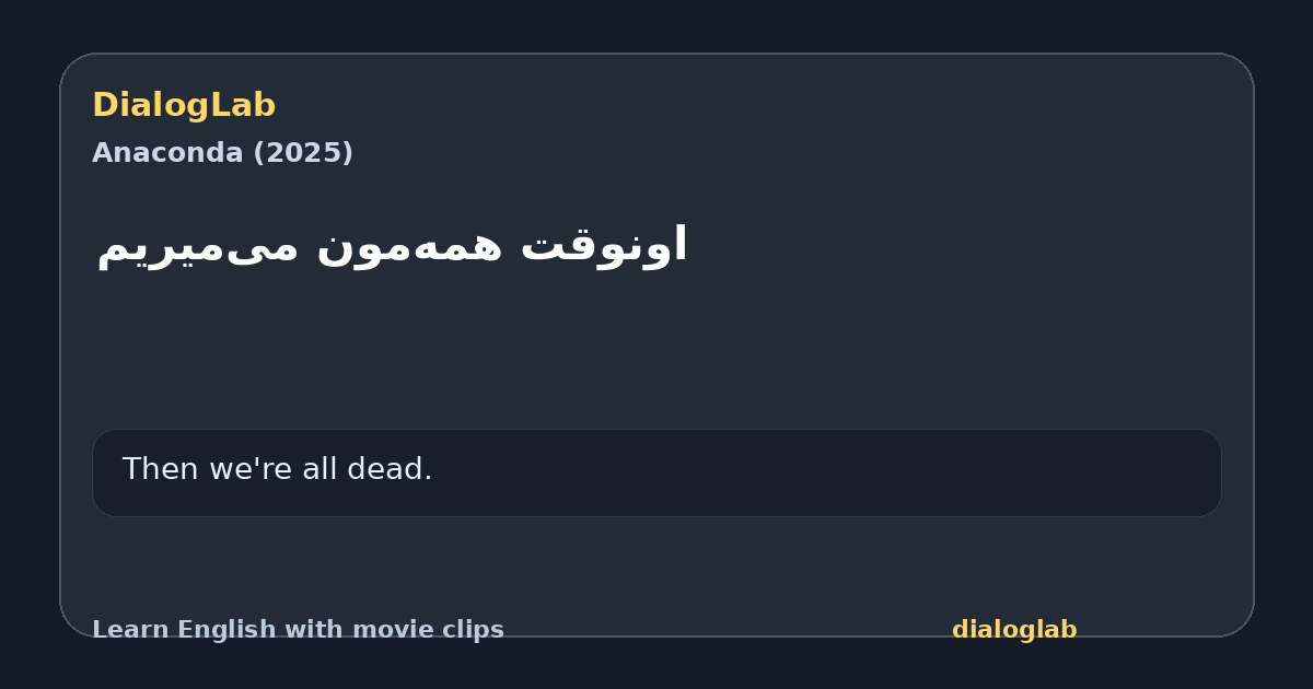 Share card for اونوقت همه‌مون می‌میریم