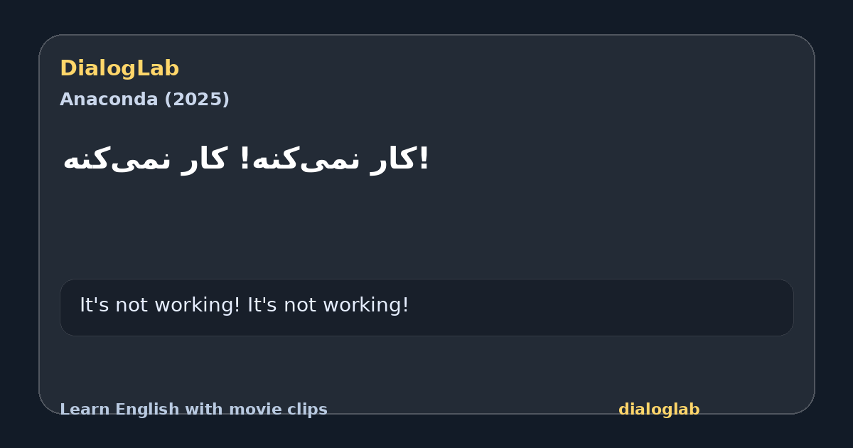 Share card for !کار نمی‌کنه! کار نمی‌کنه