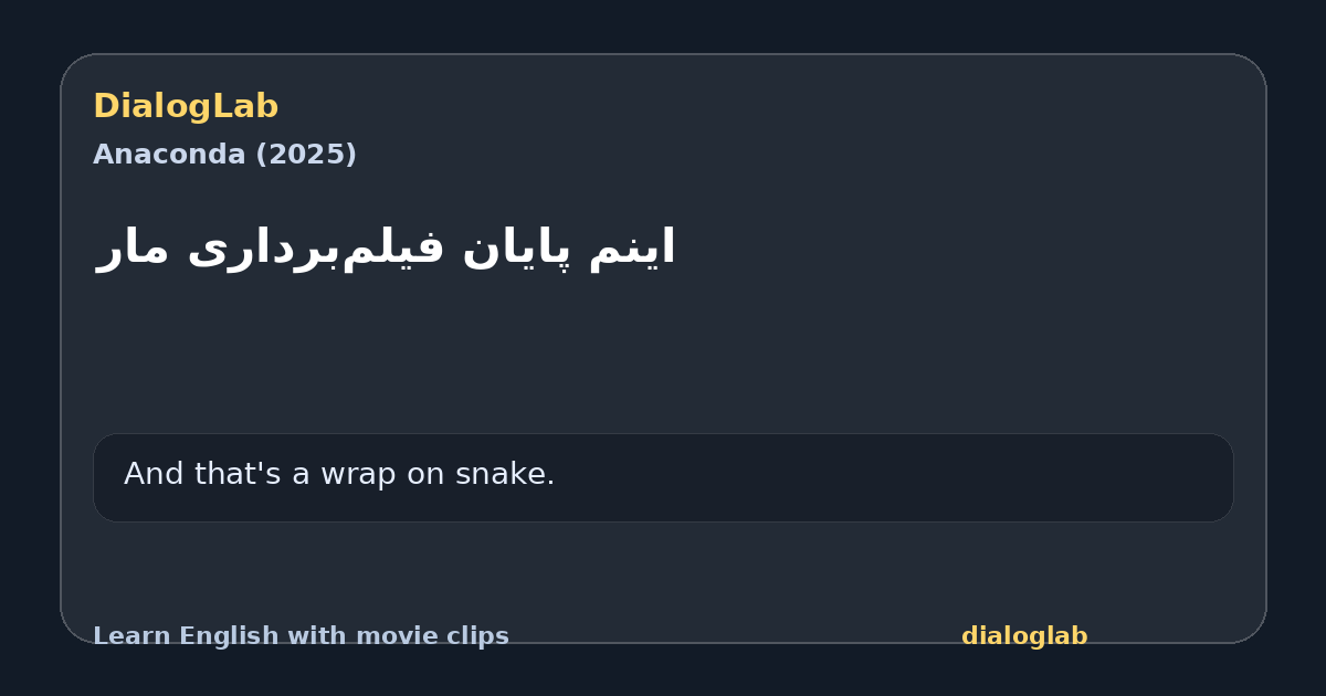Share card for اینم پایان فیلم‌برداری مار
