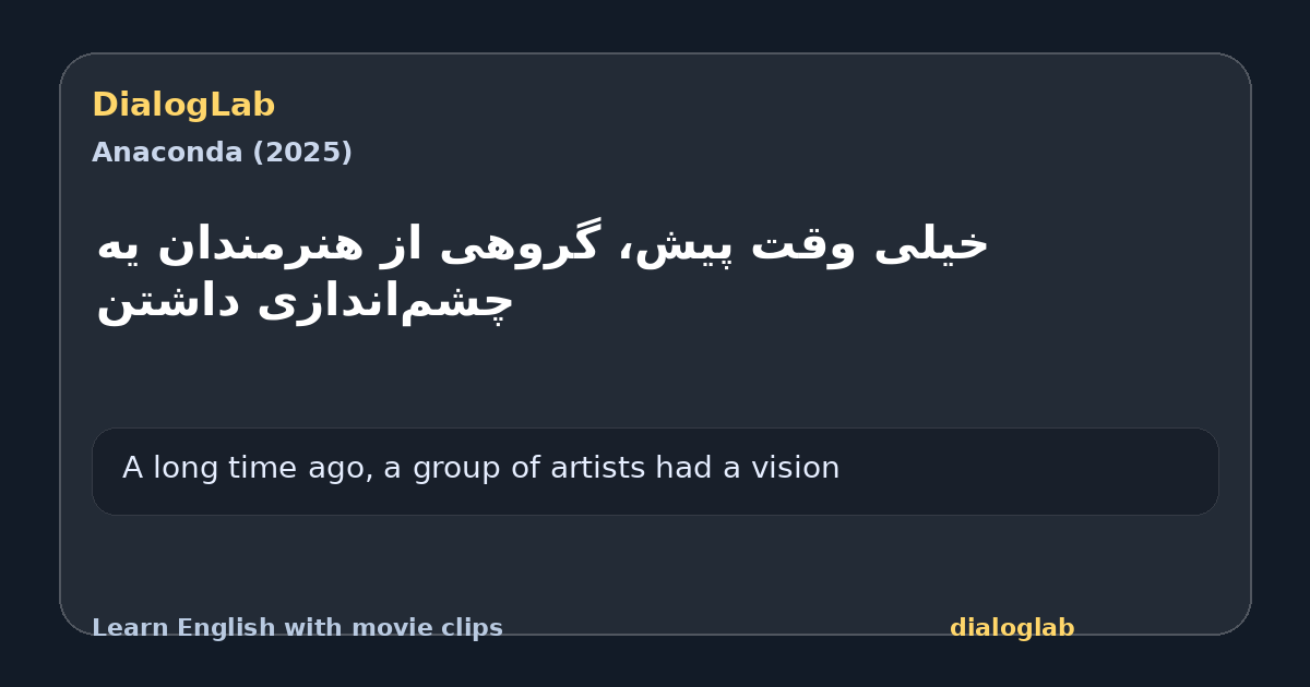 Share card for خیلی وقت پیش، گروهی از هنرمندان یه چشم‌اندازی داشتن