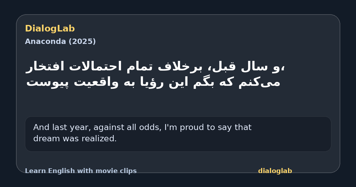 Share card for ،و سال قبل، برخلاف تمام احتمالات افتخار می‌کنم که بگم این رؤیا به واقعیت پیوست