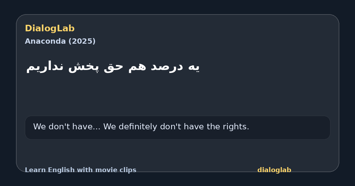 Share card for یه درصد هم حق پخش نداریم