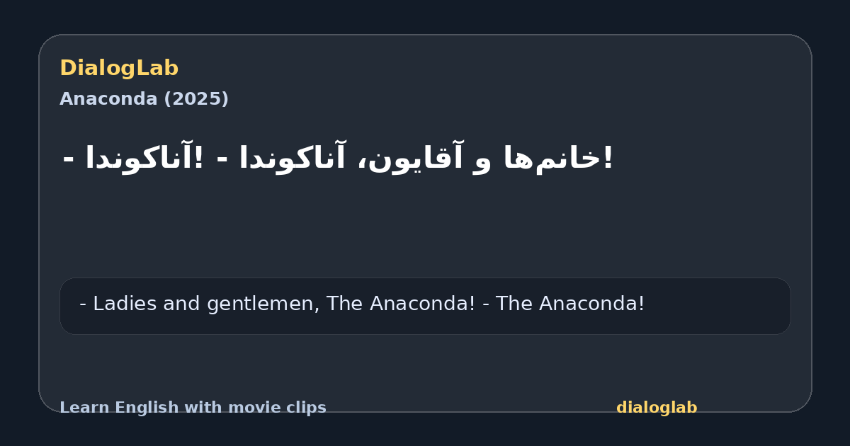 Share card for !خانم‌ها و آقایون، آناکوندا - !آناکوندا -