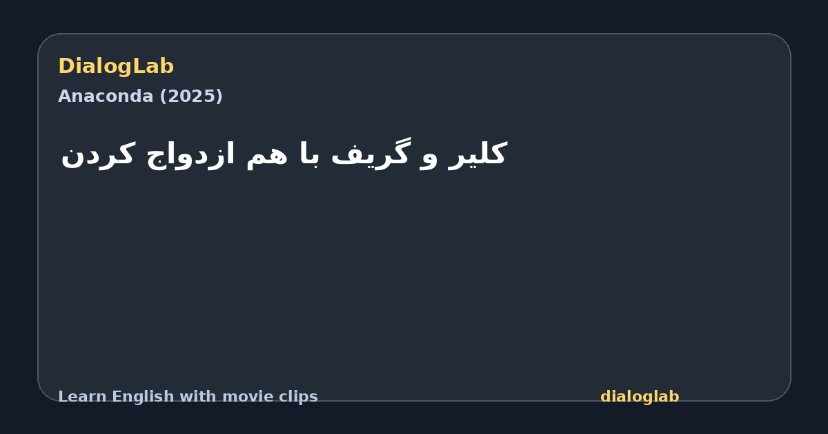 Share card for کلیر و گریف با هم ازدواج کردن