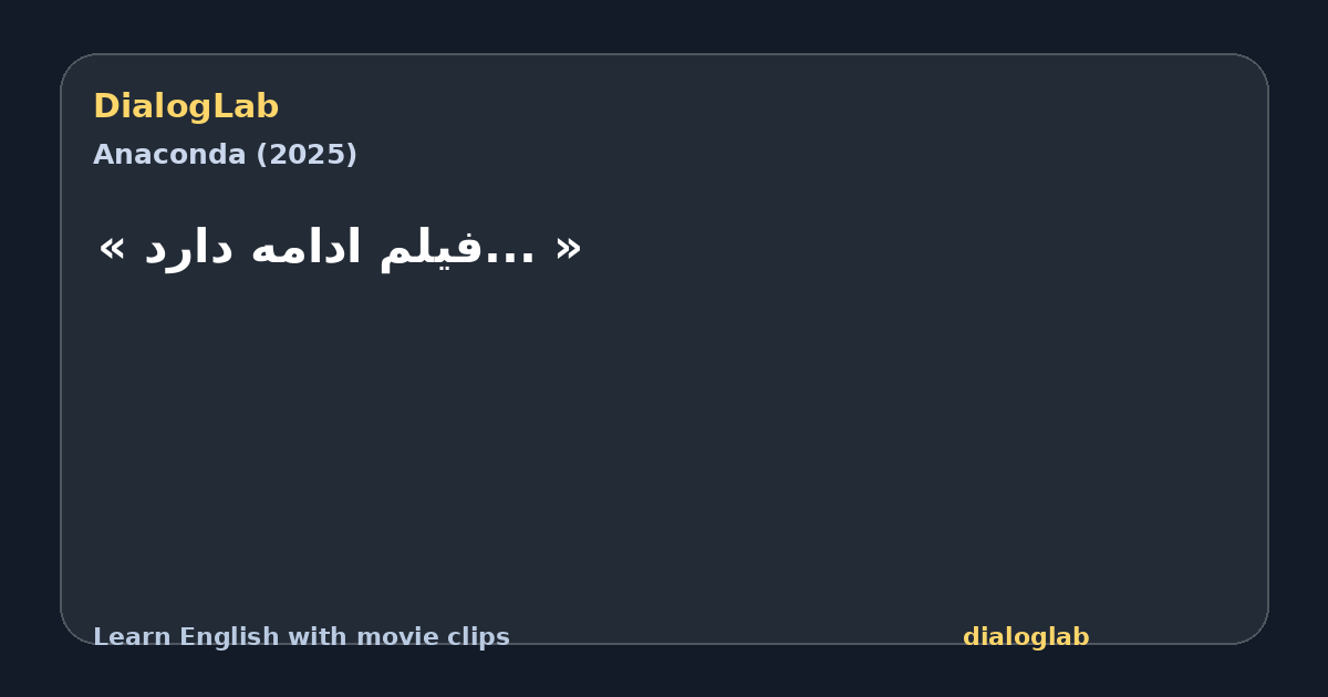 Share card for « ...فیلم ادامه دارد »