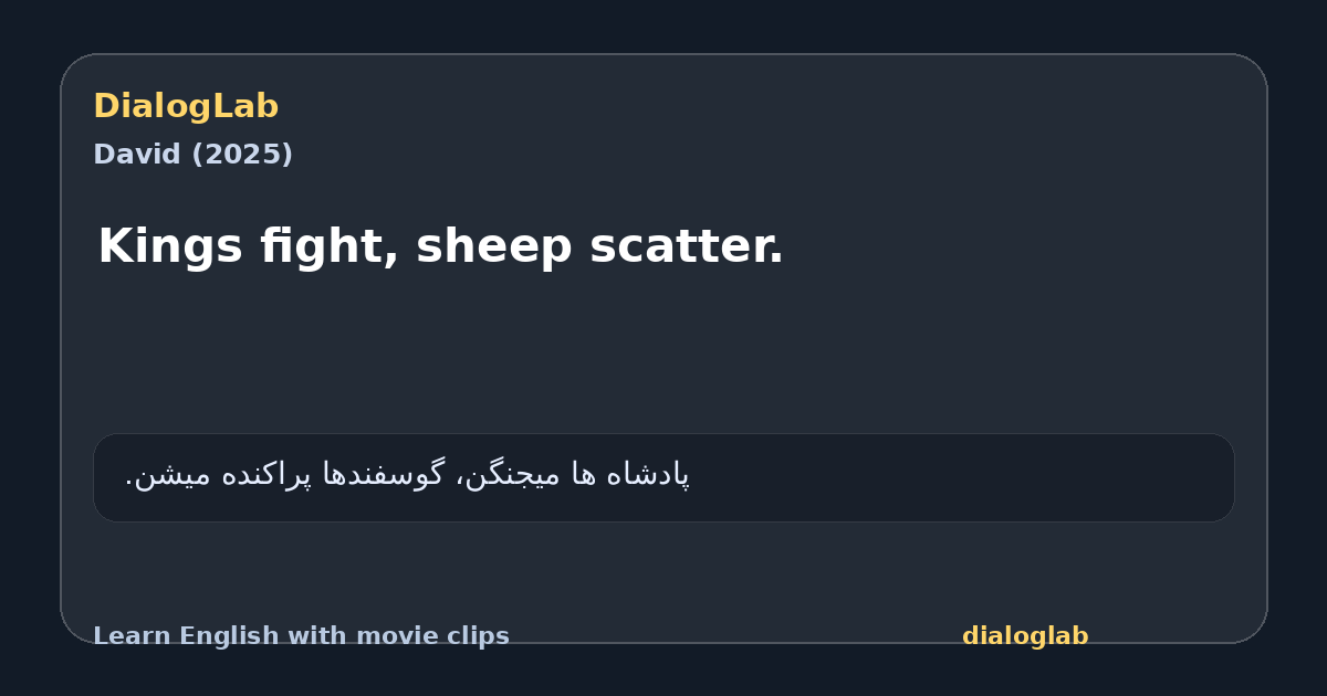 Share card for Kings fight, sheep scatter.