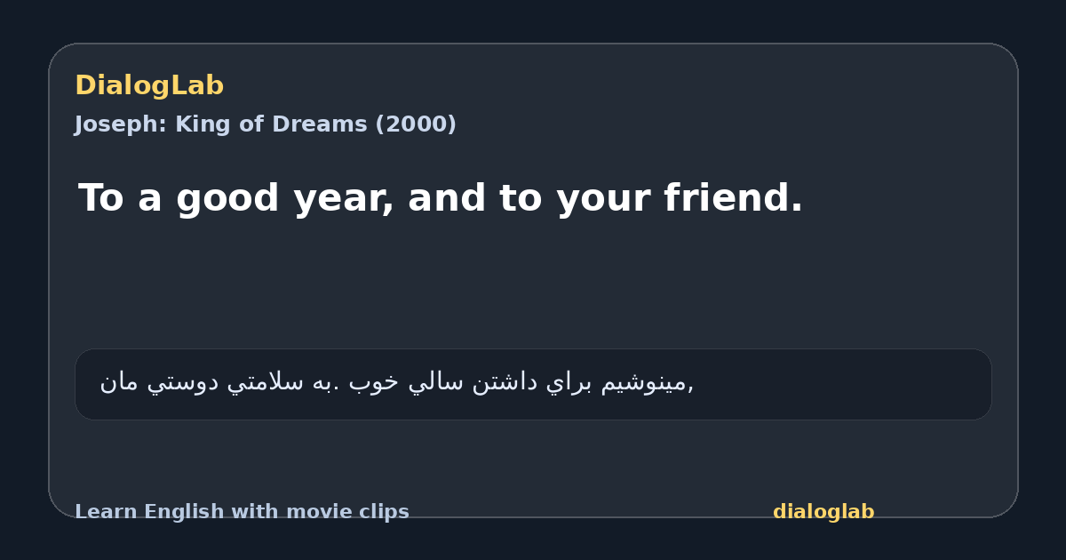 Share card for To a good year, and to your friend.