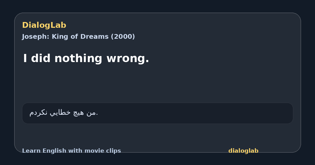 Share card for I did nothing wrong.
