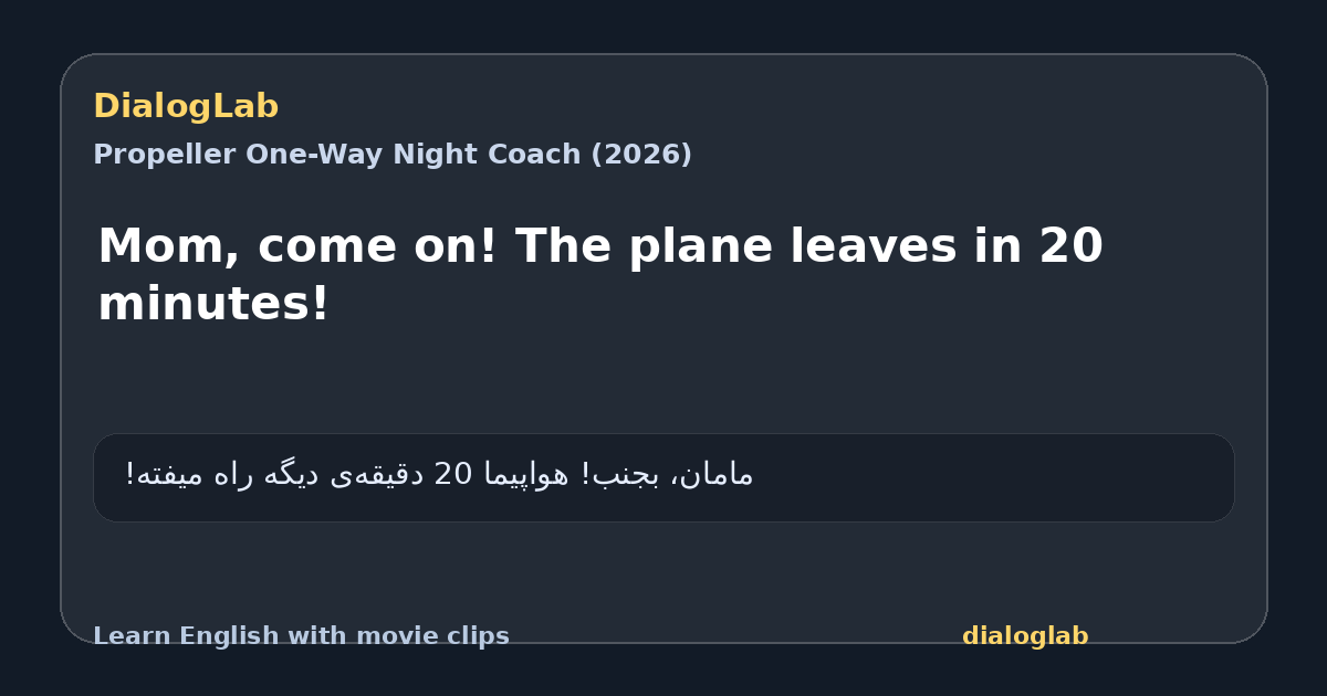 Share card for Mom, come on! The plane leaves in 20 minutes!