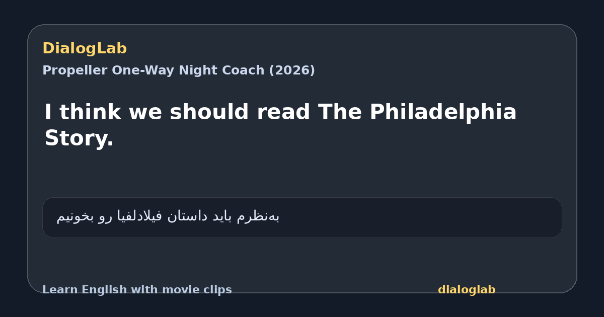 Share card for I think we should read The Philadelphia Story.