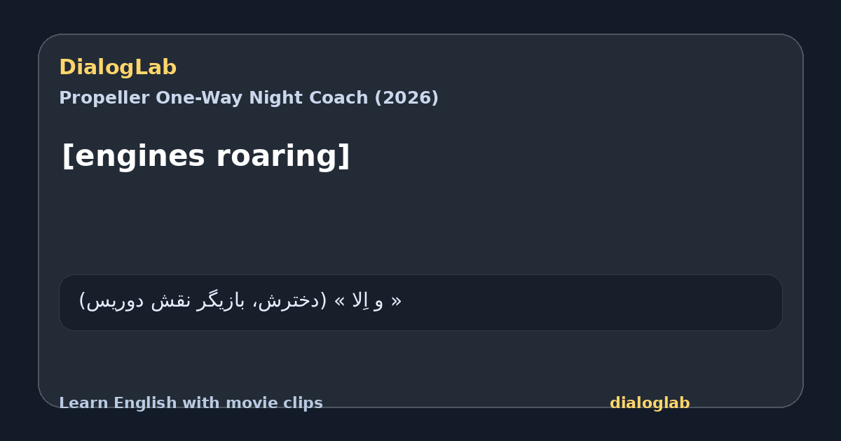 Share card for [engines roaring]