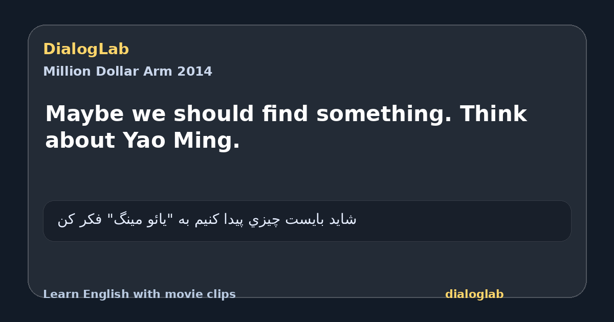 Share card for Maybe we should find something. Think about Yao Ming.